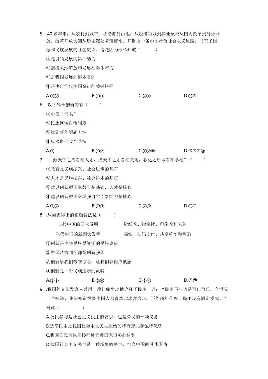 北京市第二中学教育集团2022-2023学年九年级上学期期中道德与法治试卷.docx_第2页