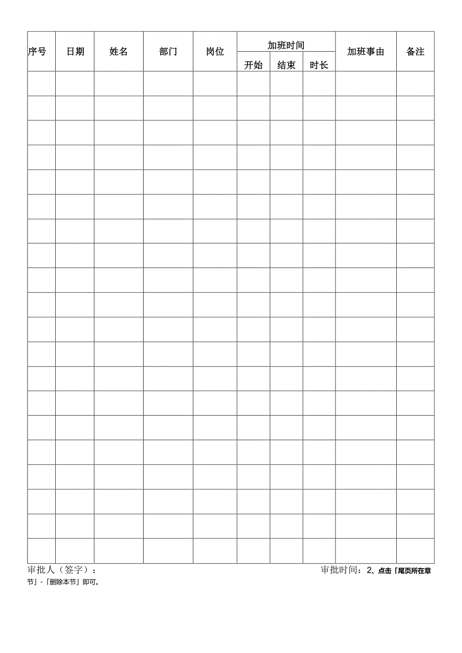 员工加班登记表.docx_第2页