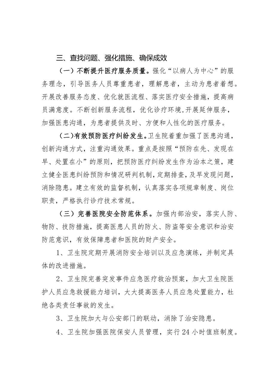 平安医院建设工作自查报告.docx_第2页