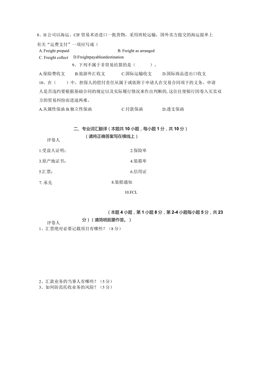 国际结算期末试卷B.docx_第3页