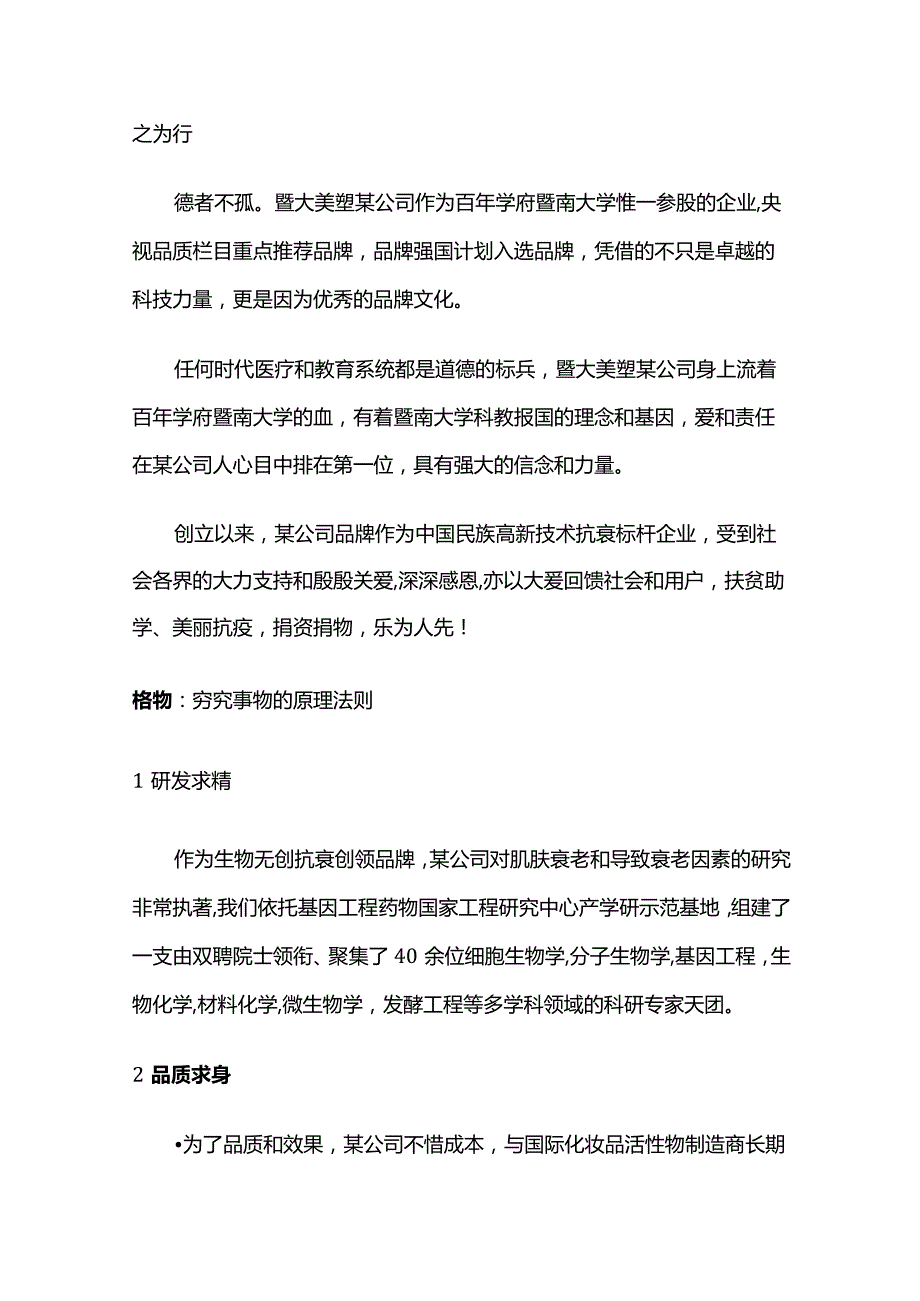 企业文化理念解析.docx_第3页