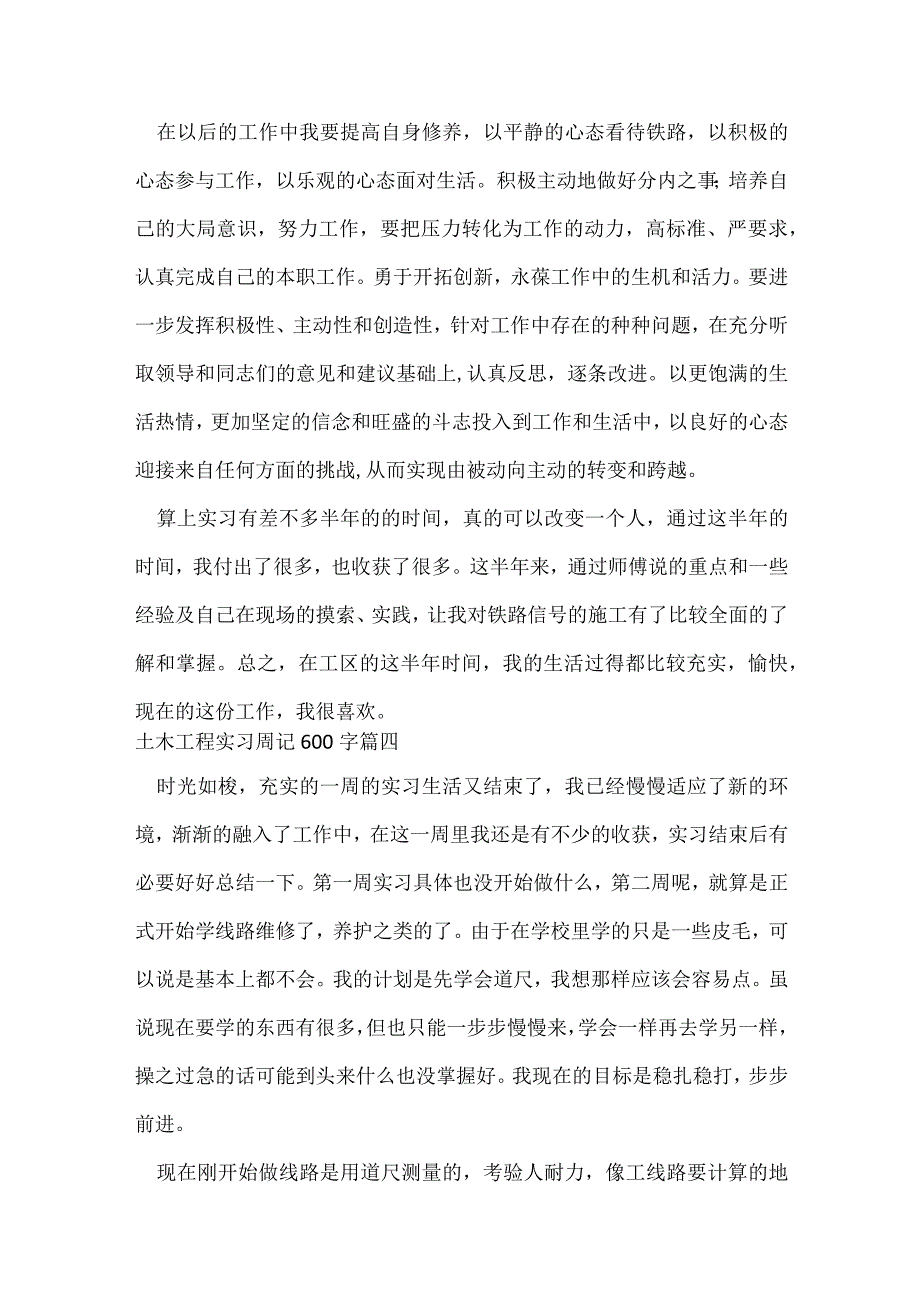 实习周记【通用9篇】.docx_第3页