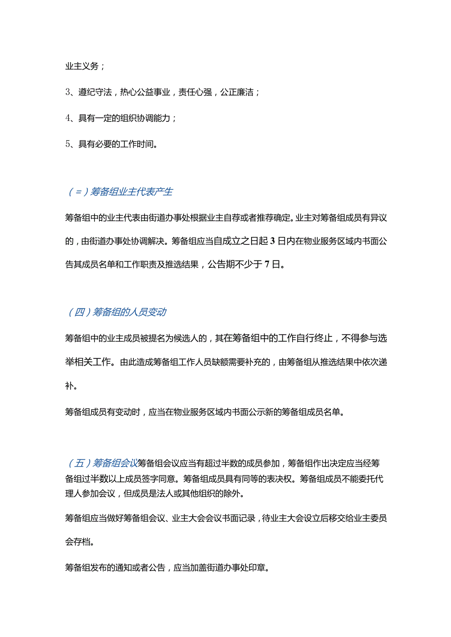 成都市首届业主大会设立程序流程图.docx_第3页