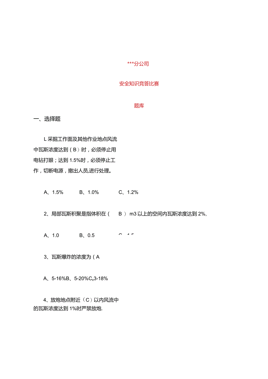 安全知识竞赛考试题库.docx_第1页