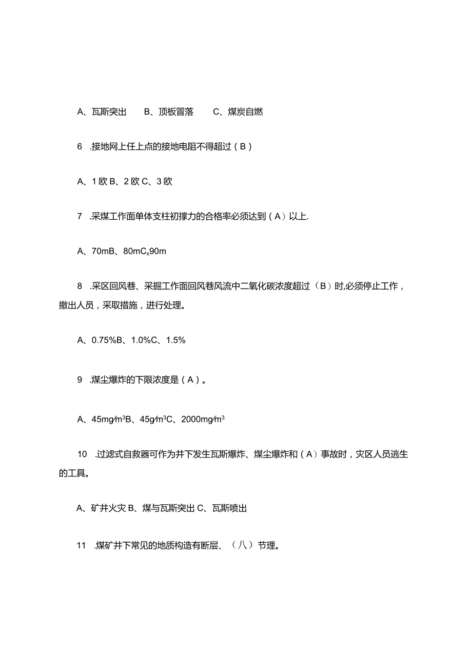 安全知识竞赛考试题库.docx_第3页