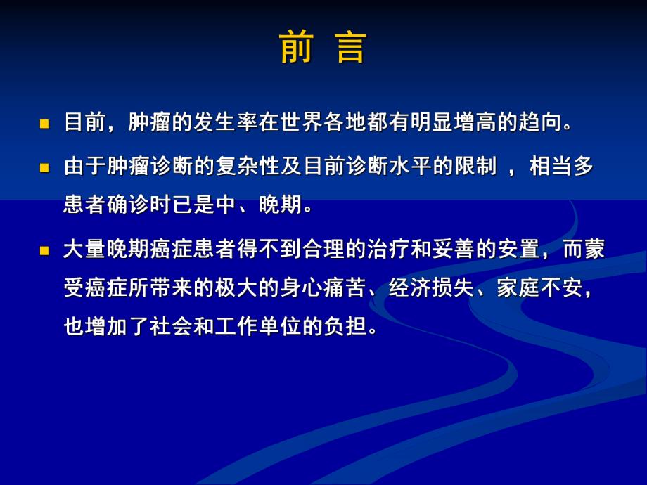 姑息治疗.ppt_第2页