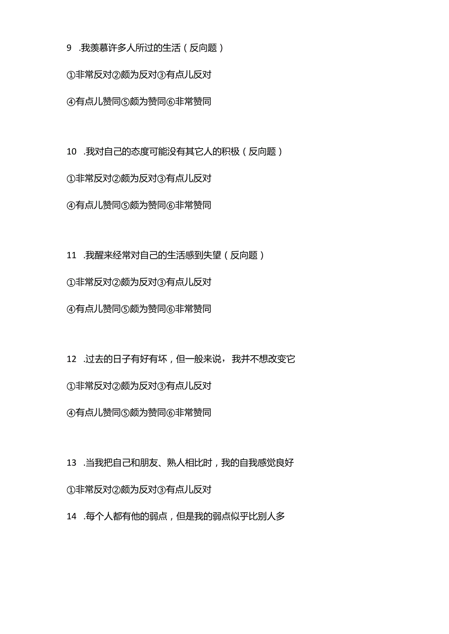 心理幸福感量表PWBS.docx_第3页