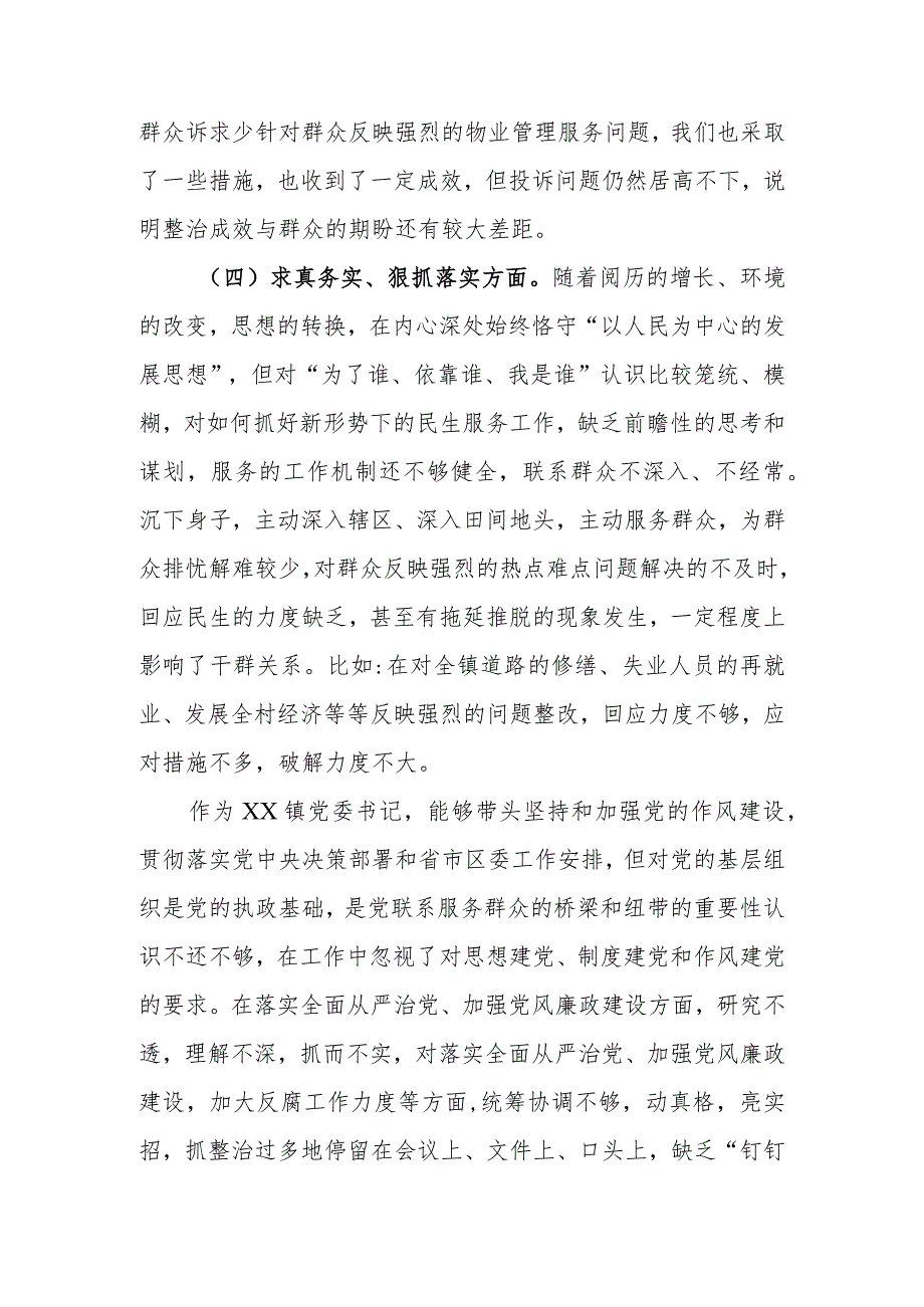 党委书记2023年度主题教育专题民主生活会个人发言提纲.docx_第3页