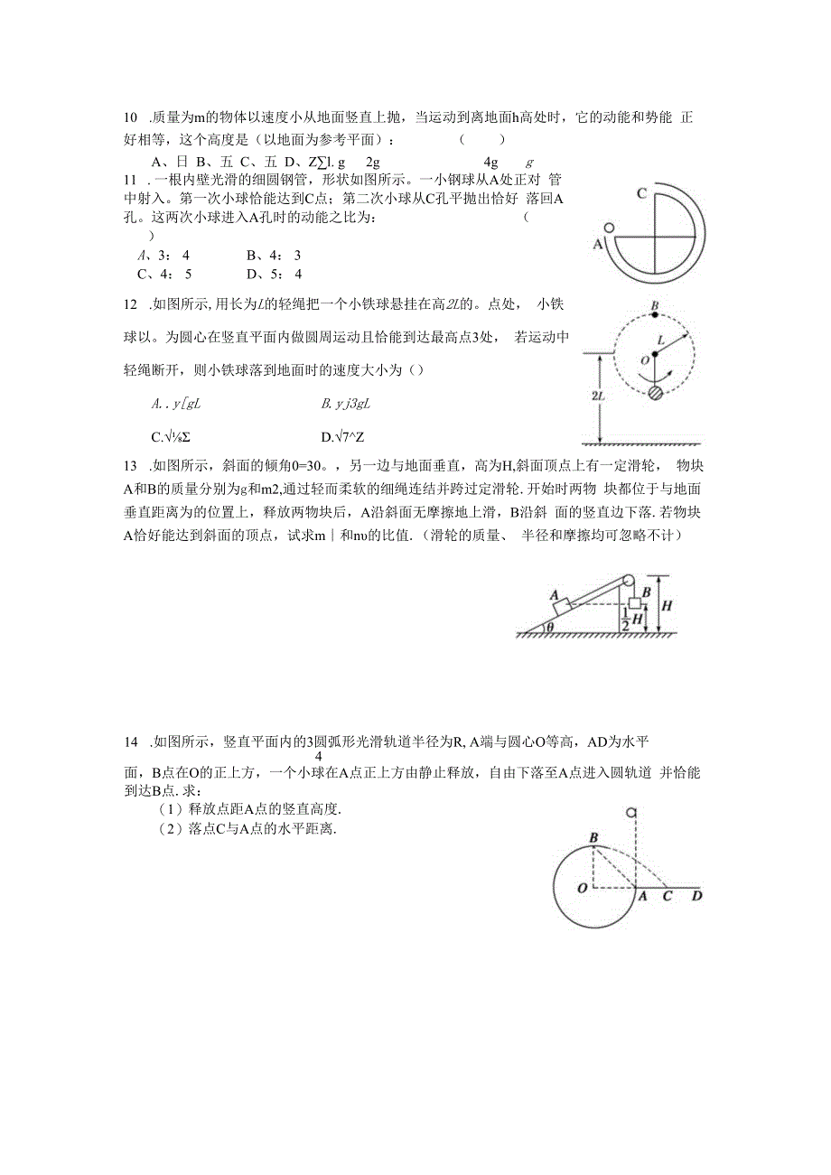 14机械能守恒定律 训练1.docx_第2页