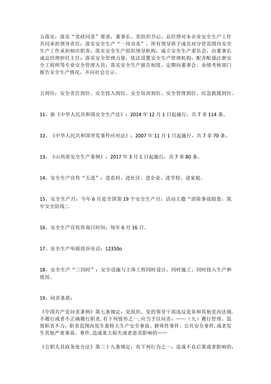 安全生产月应急管理和安全生产应知应会知识手册.docx_第2页