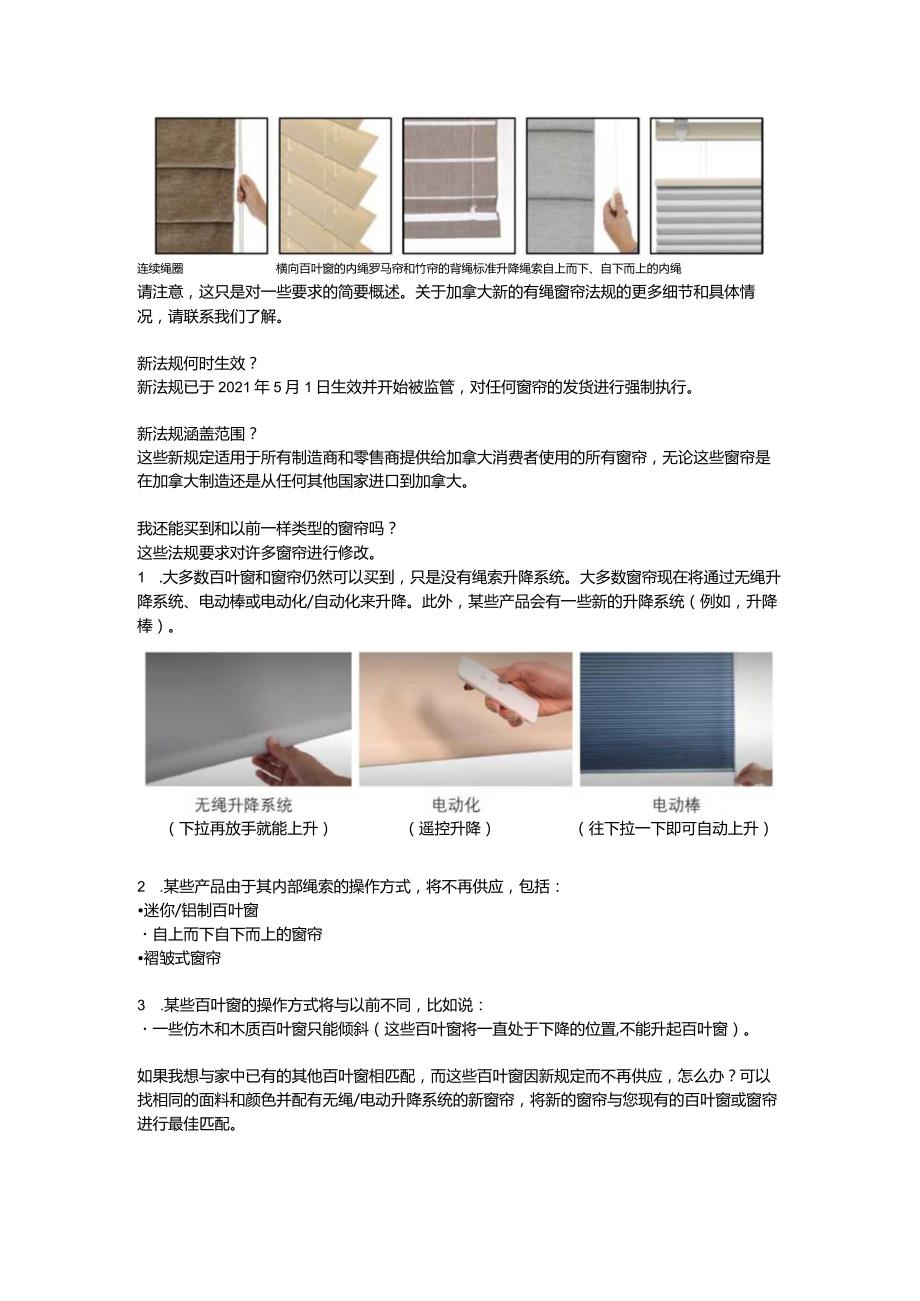 加拿大有绳窗帘新法规常见提问.docx_第2页