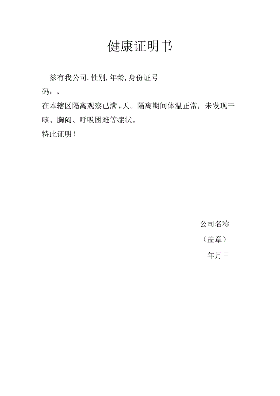 健康证明书.docx_第1页