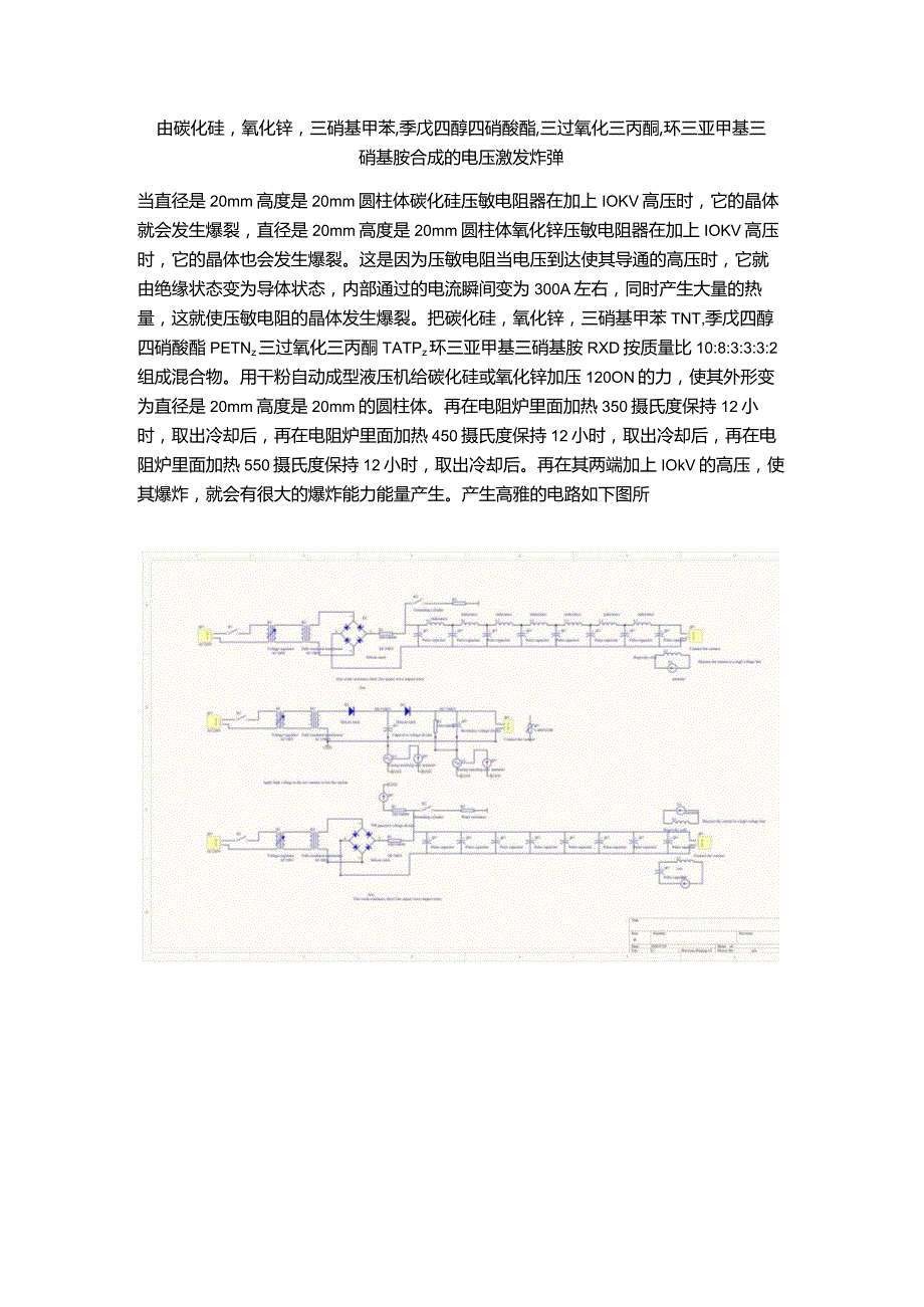 压敏电阻炸弹.docx_第1页