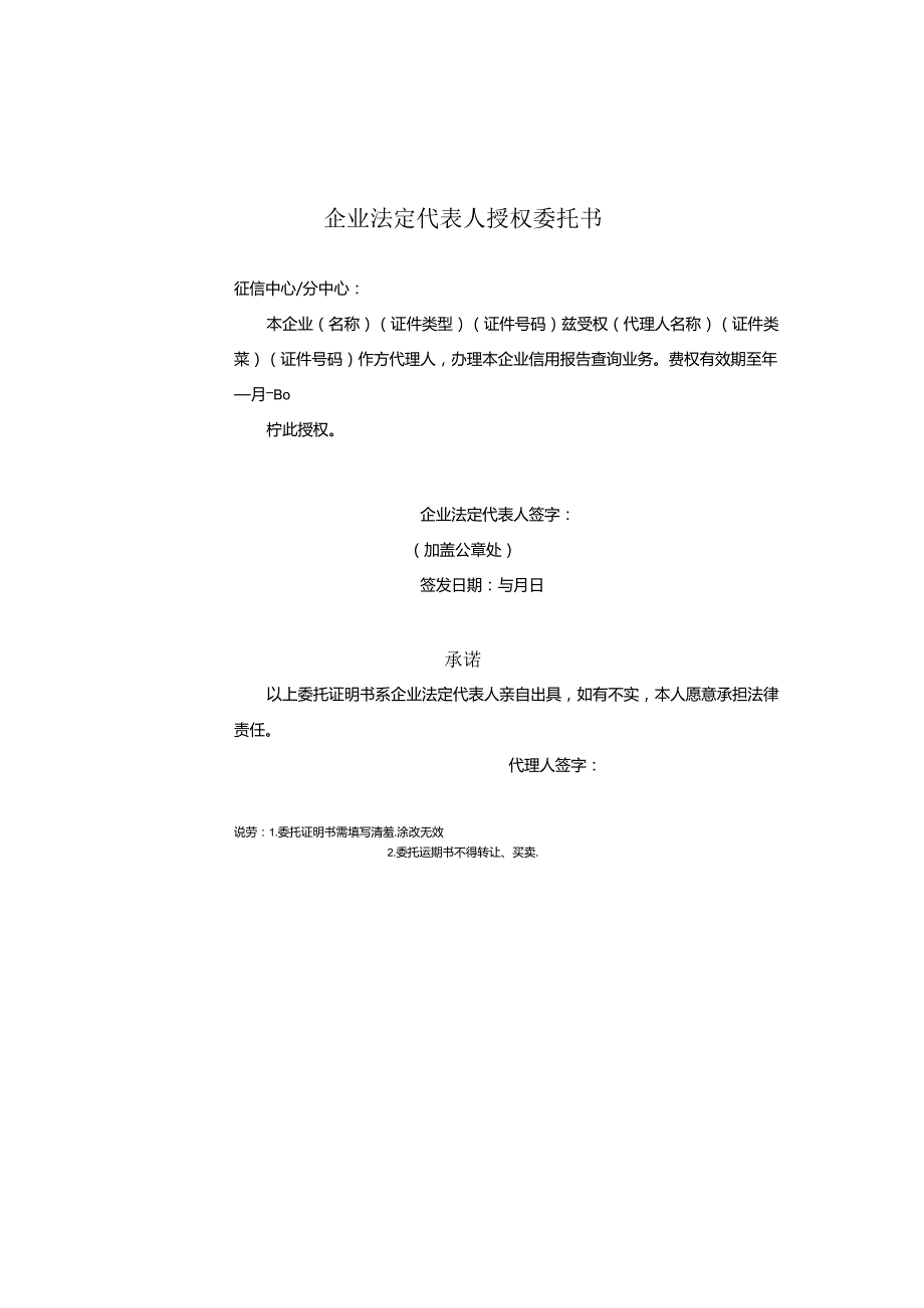 企业查询征信报告所需资料.docx_第3页