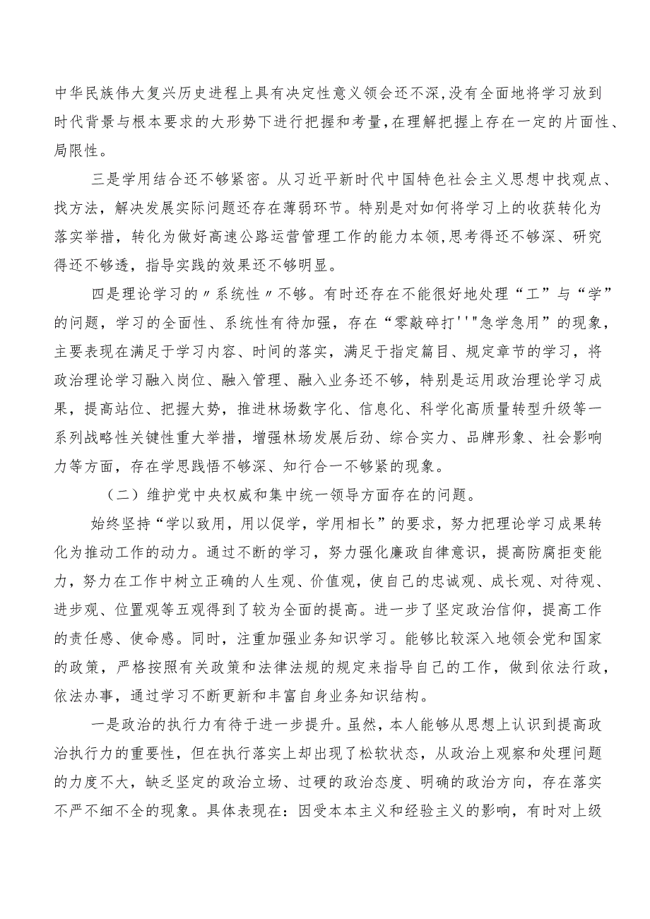 共7篇2023年组织开展专题生活会围绕维护党中央权威和集中统一领导方面等“新的六个方面”自我对照对照检查材料.docx_第2页