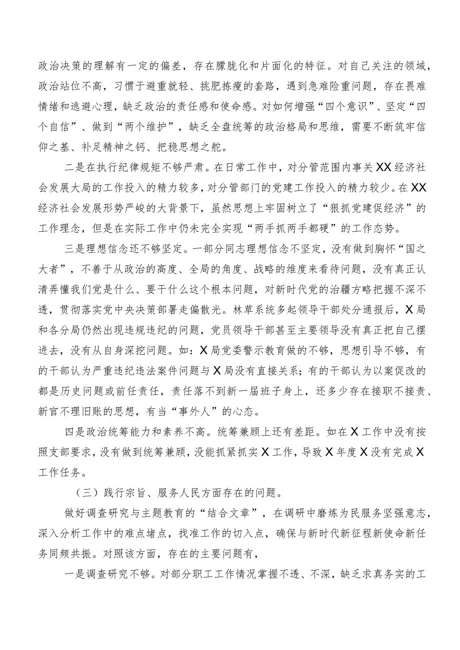 共7篇2023年组织开展专题生活会围绕维护党中央权威和集中统一领导方面等“新的六个方面”自我对照对照检查材料.docx_第3页