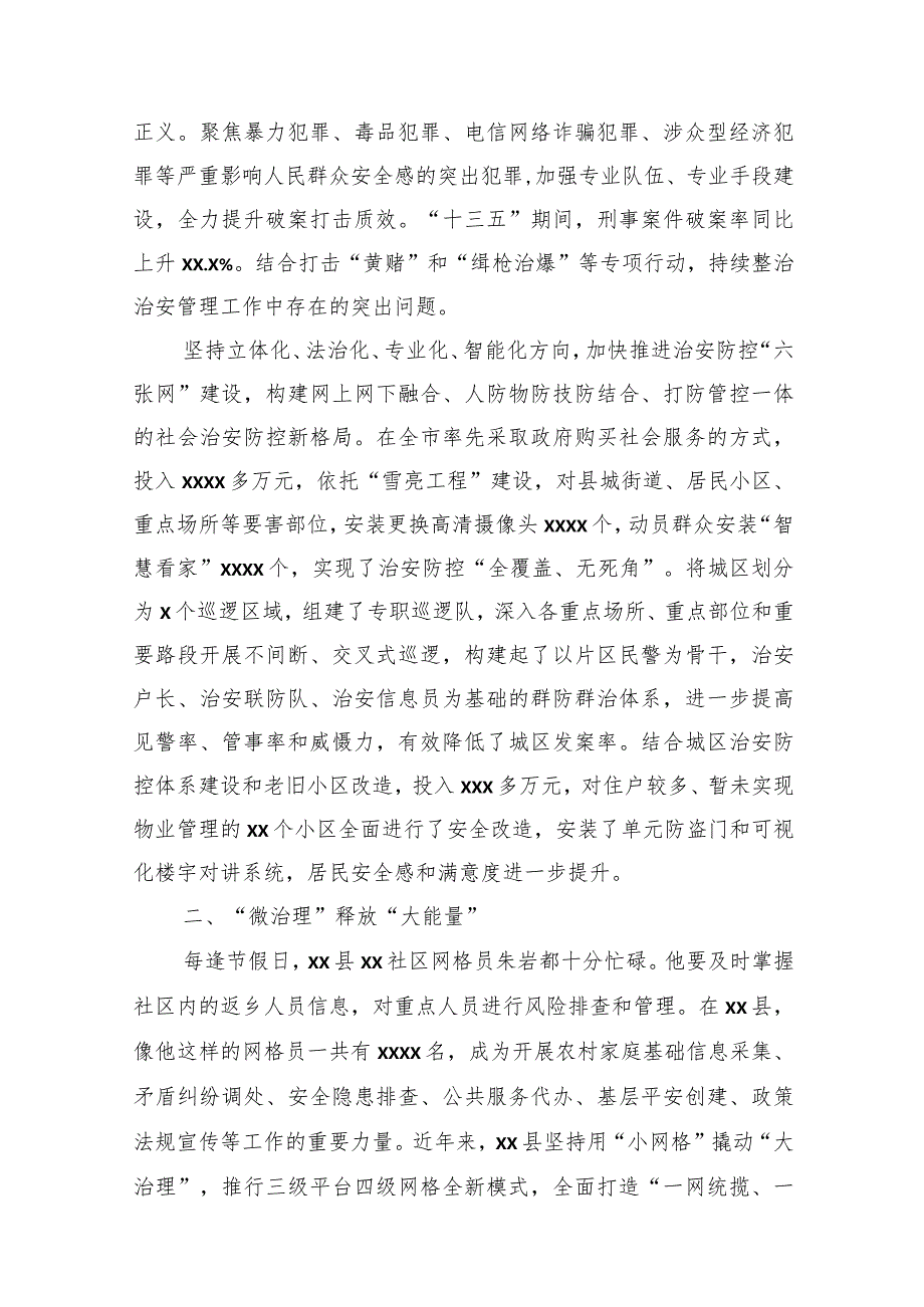 平安建设工作综述材料（11篇）.docx_第2页