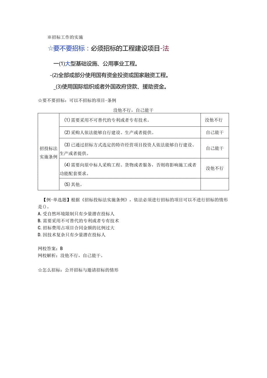 工程造价管理相关法律法规（四）.docx_第2页