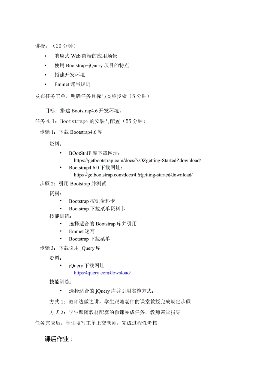 响应式Web应用前端开发教程全套电子教案完整版教学设计.docx_第3页