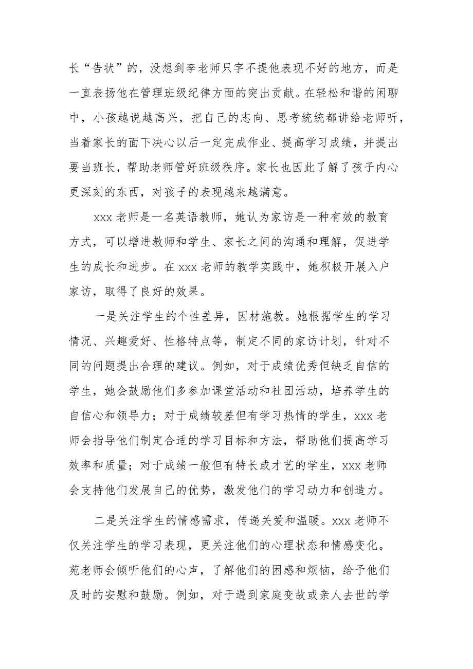 兴唐小学（幼儿园）秋季开学大家访家访纪要.docx_第3页