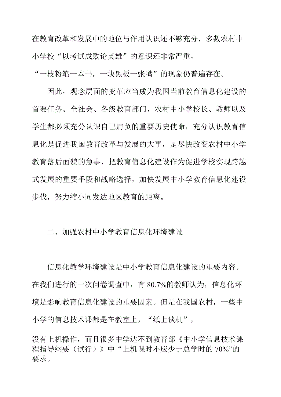 关于农村中小学教育信息化建设的思考.docx_第2页