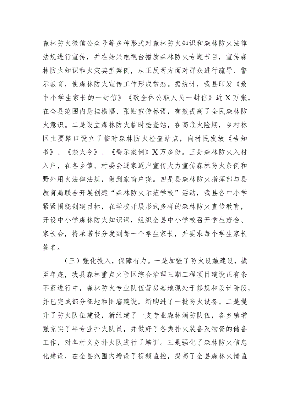 副县长在全县森林防火工作会议上的讲话.docx_第2页