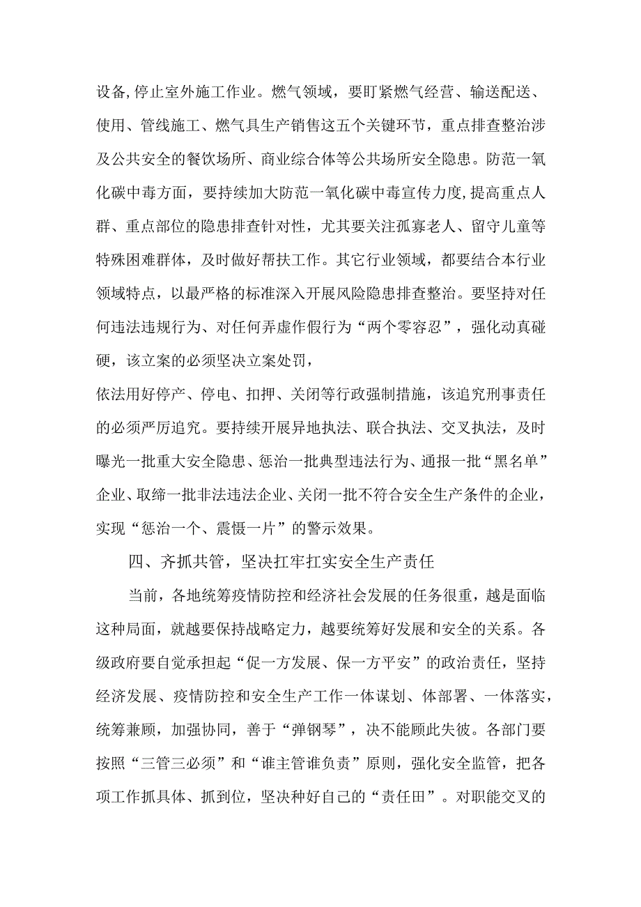 关于切实做好当前安全生产工作的通知.docx_第3页