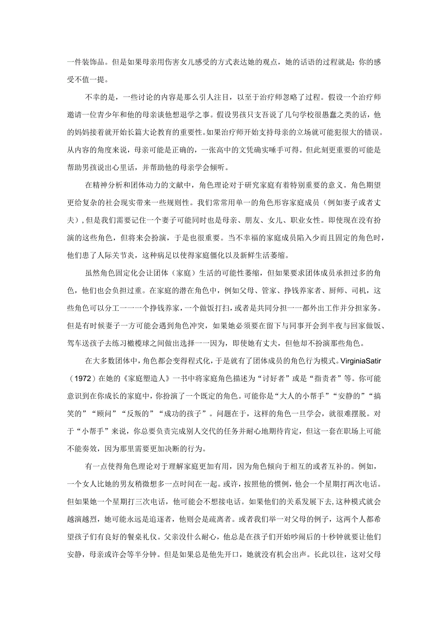 家庭治疗中的团体动力理论综述.docx_第2页