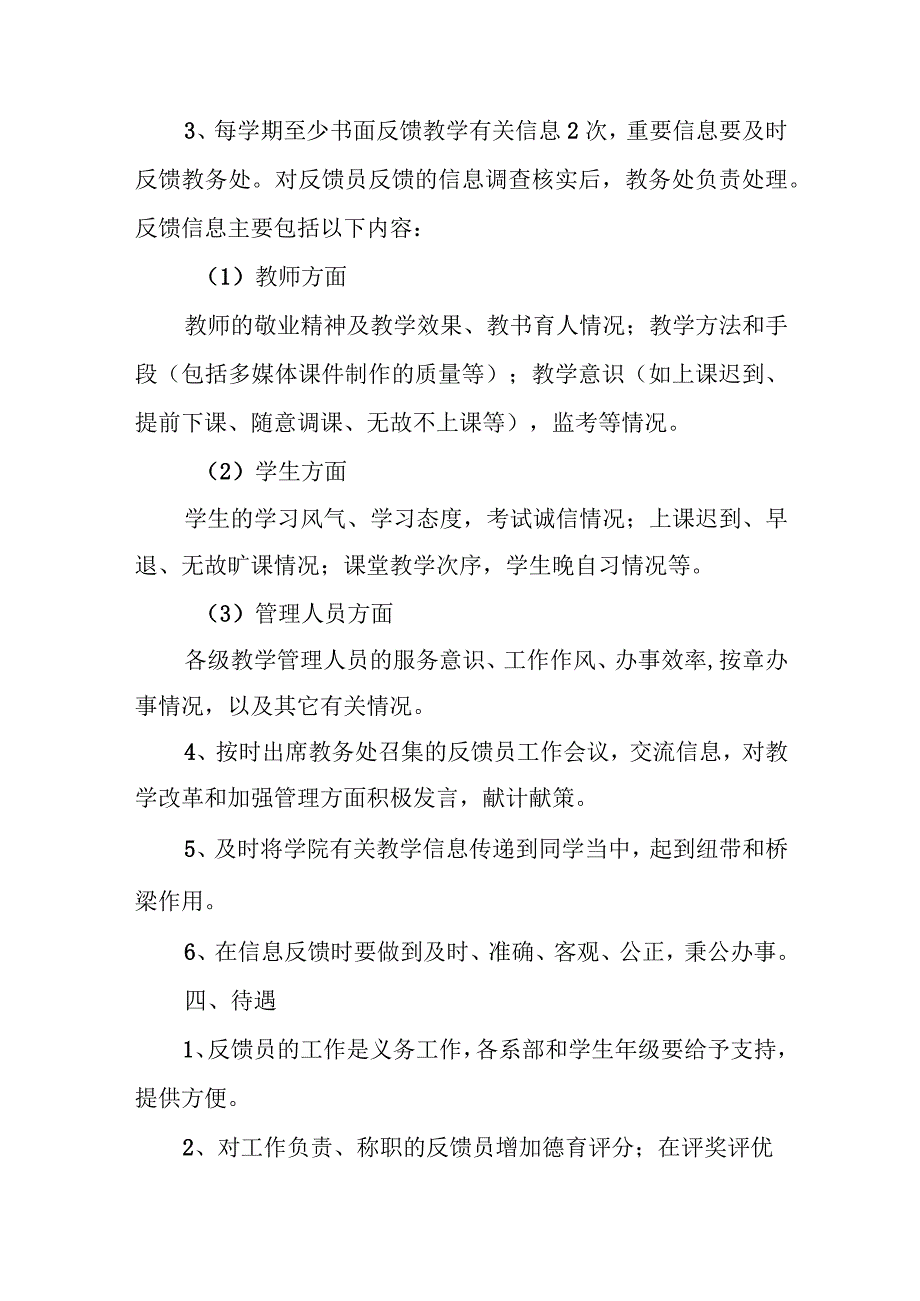 大学学生教学质量监控信息反馈员管理办法.docx_第2页