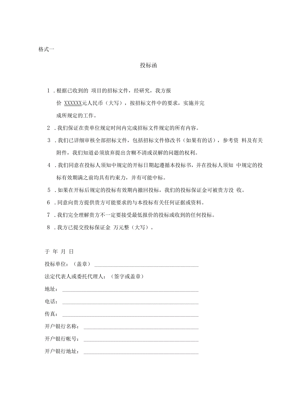 03第三部分猪八戒网ERP投标文件格式及提供的文件（03.06修订）.docx_第3页