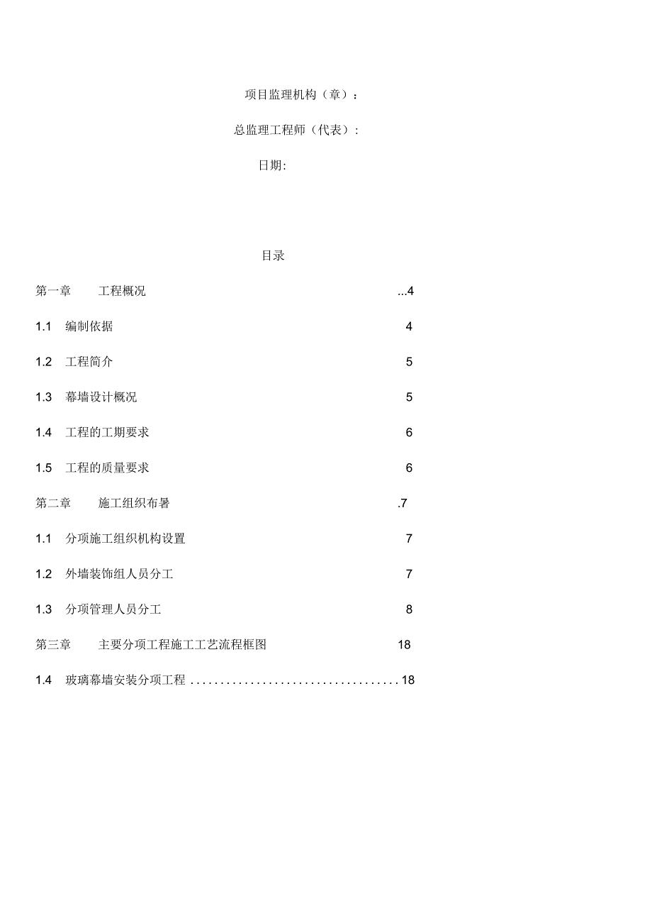 幕墙施工方案(玻璃幕墙铝单板幕墙).docx_第3页