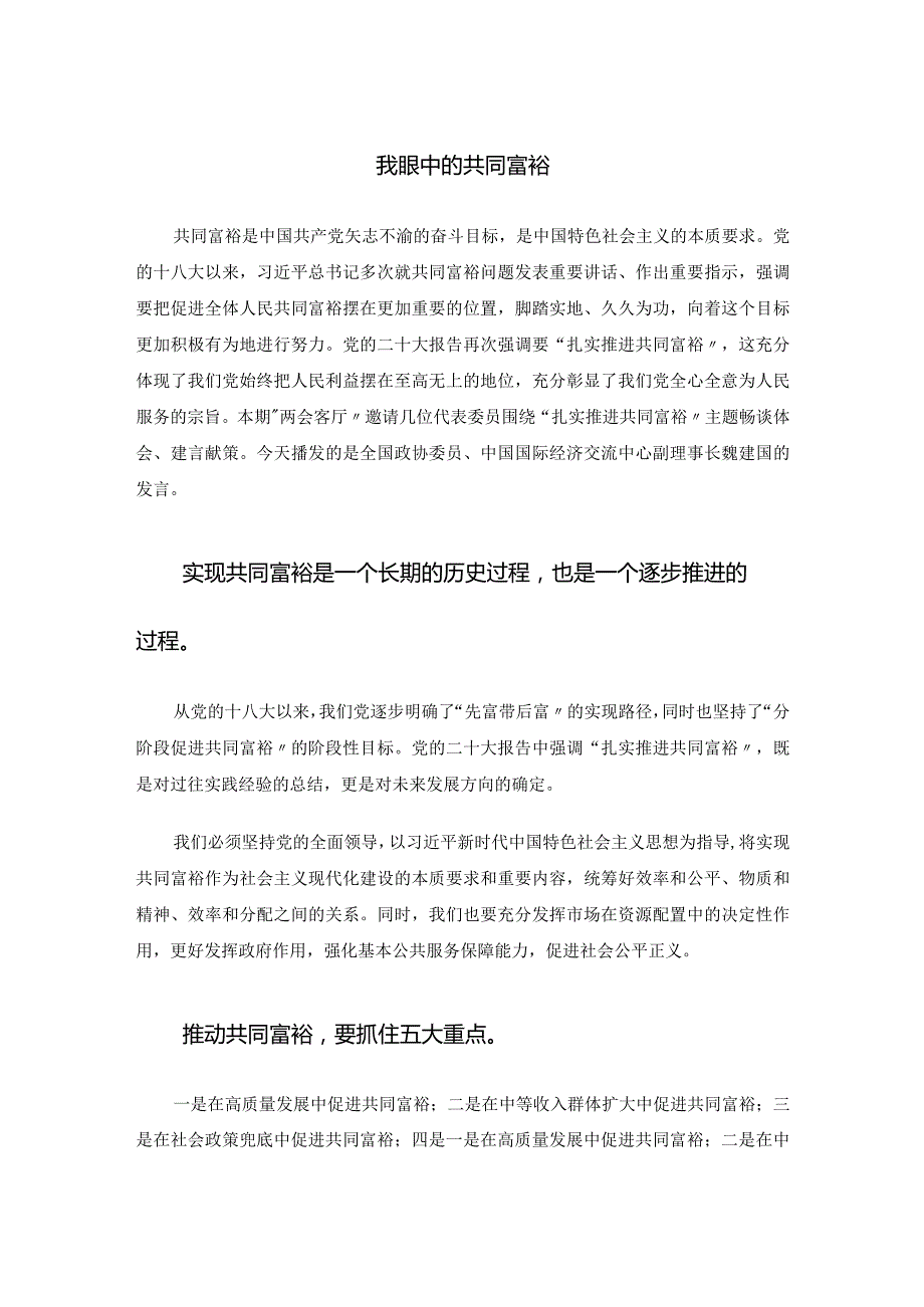 我眼中的共同富裕.docx_第1页