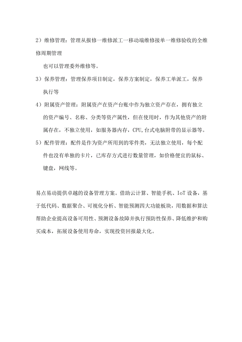 实现企业的降本增效设备管理应该怎么做？.docx_第2页