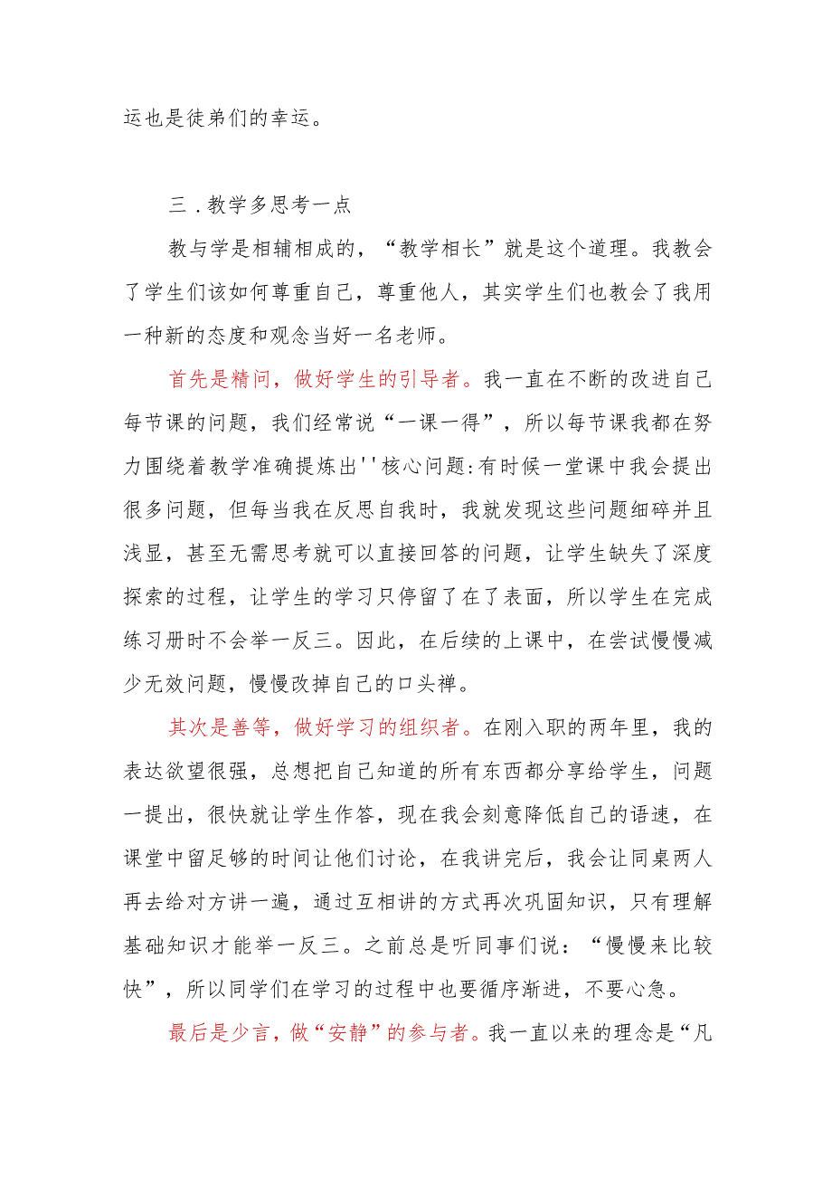 学校2023年春季学期学情调研暨表彰大会优秀教师代表演讲稿2000字.docx_第3页