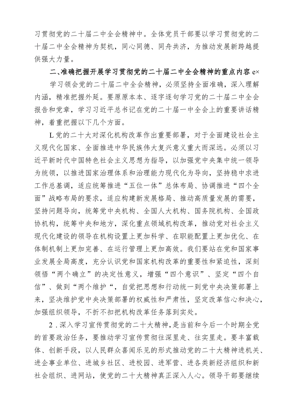 开展学习贯彻党的二十届二中全会精神动员大会讲话.docx_第3页