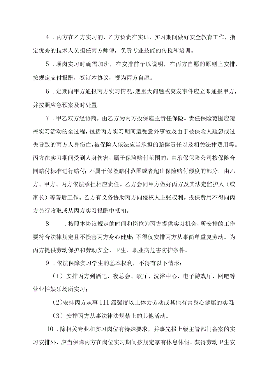 岗位实习三方协议书.docx_第3页