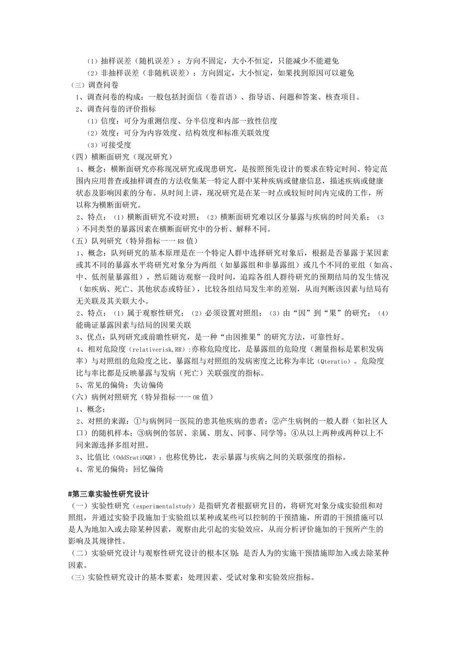 医学科学研究与设计——重点整理.docx_第3页