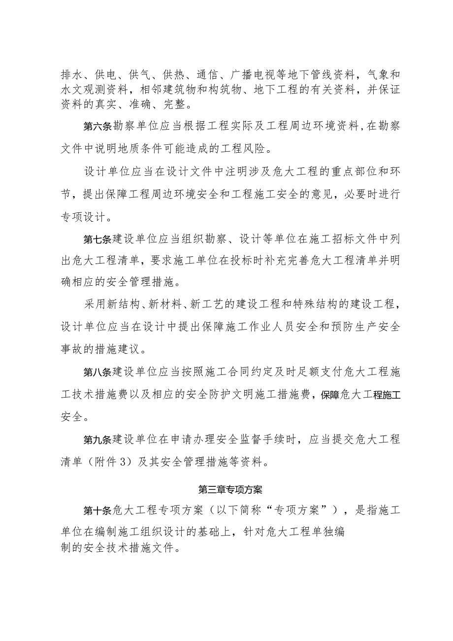 四川省危险性较大的分部分项工程.docx_第2页