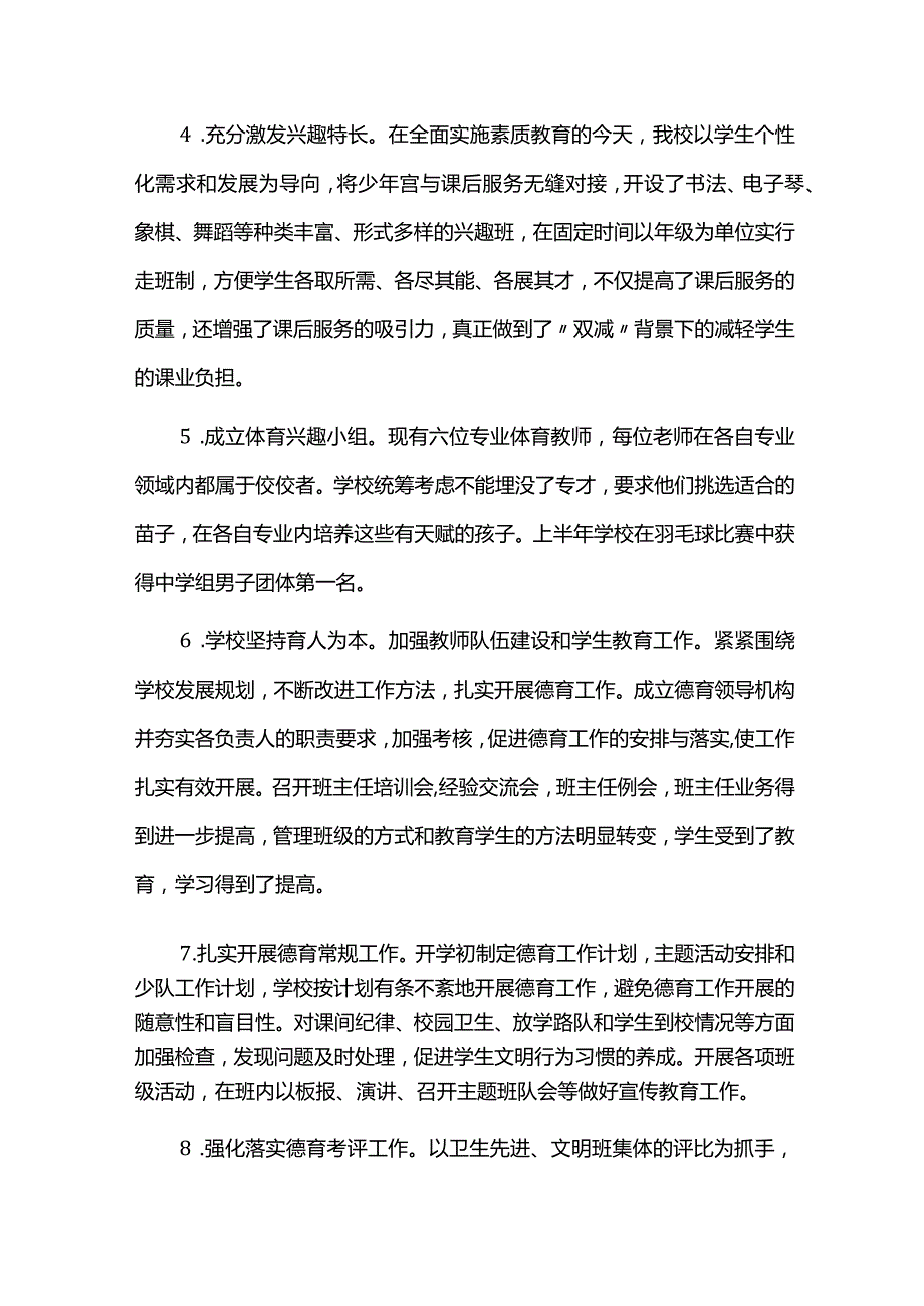 学校2023年上半年工作总结及下半年工作计划.docx_第2页