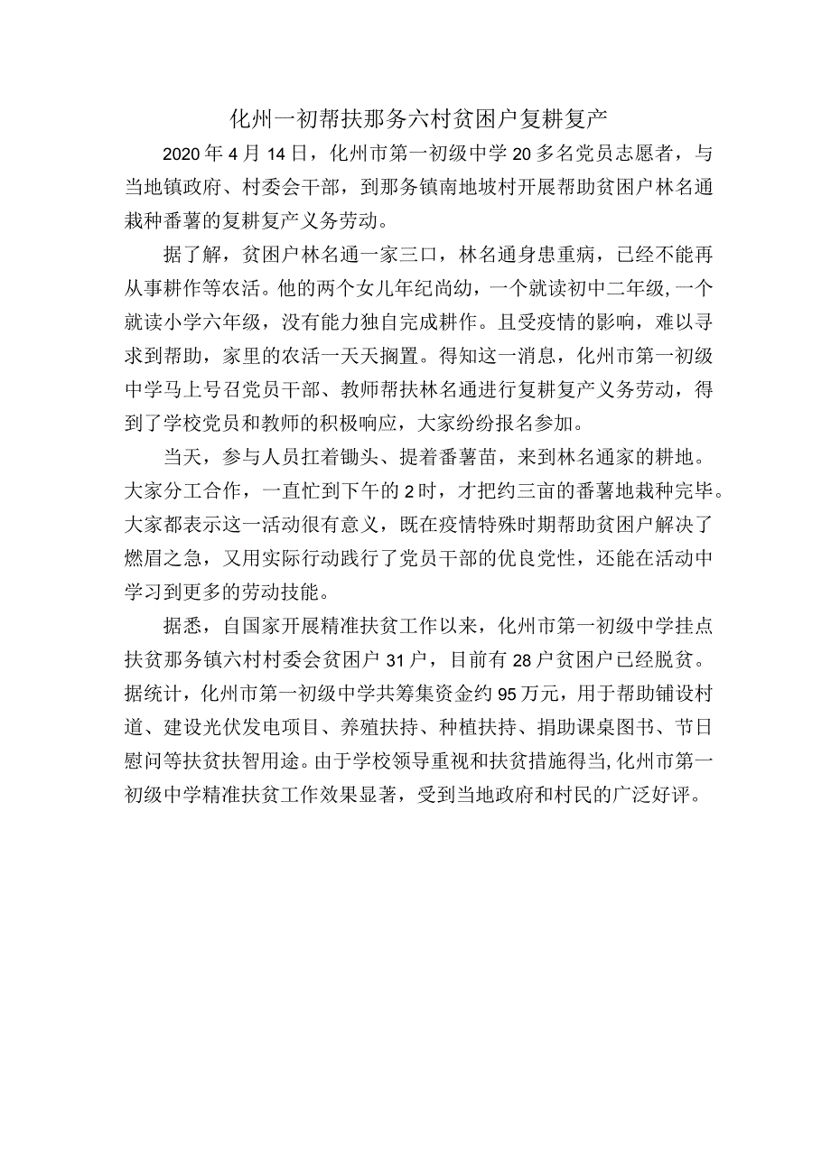 化州一初帮扶那务六村贫困户复耕复产.docx_第1页