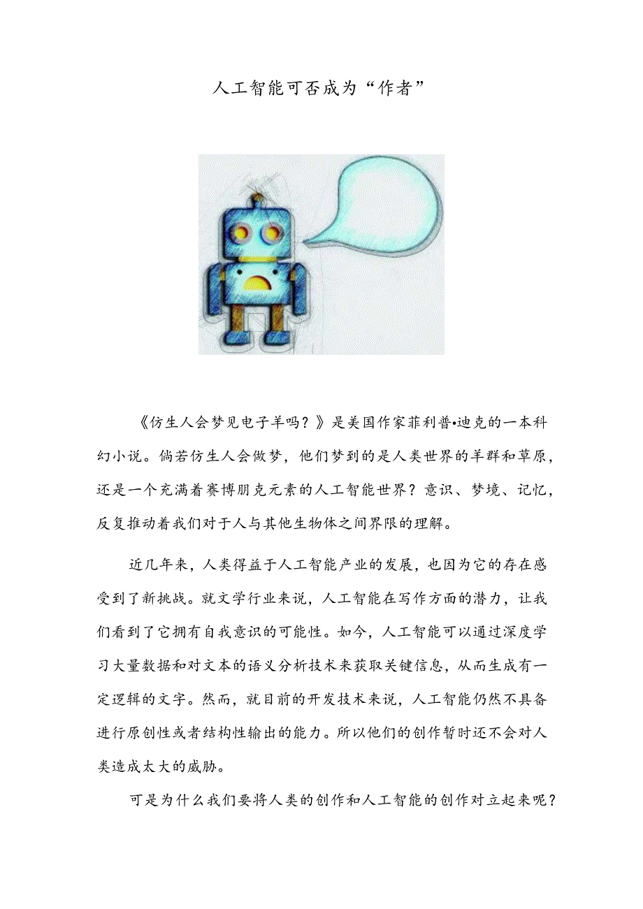 人工智能可否成为“作者”.docx_第1页