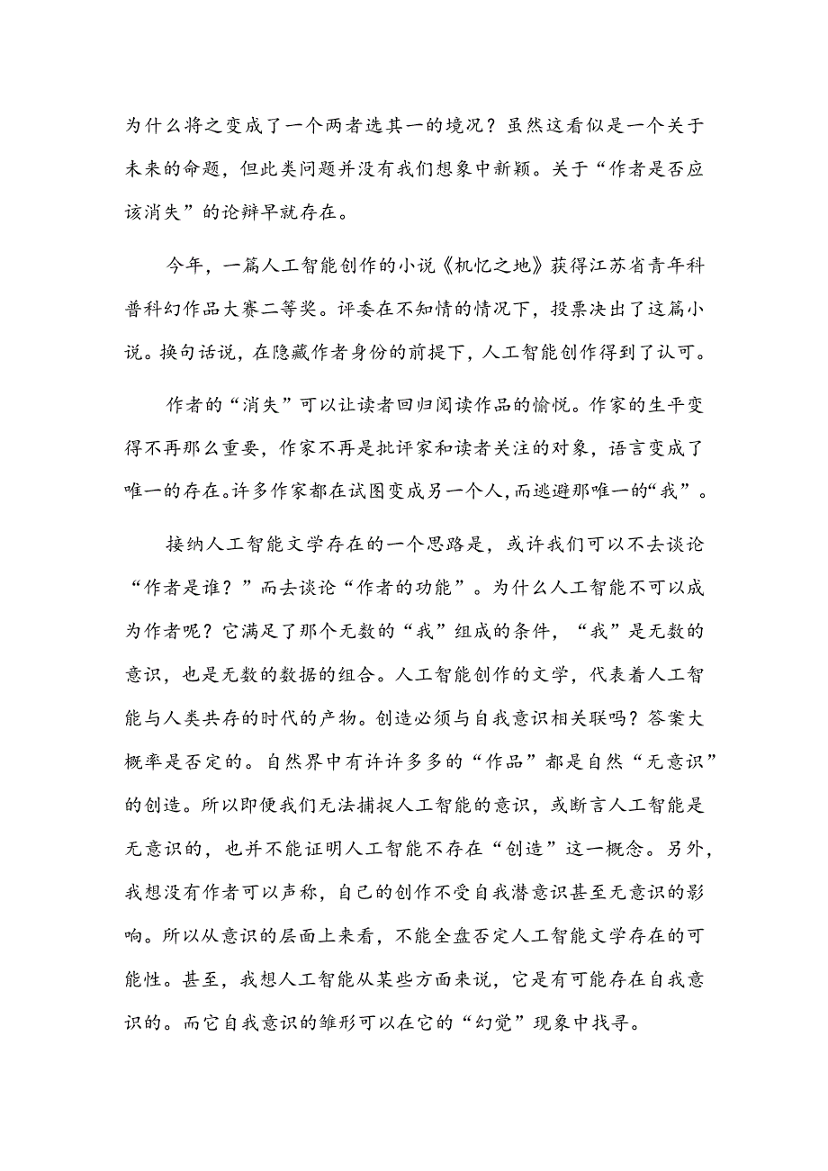 人工智能可否成为“作者”.docx_第2页