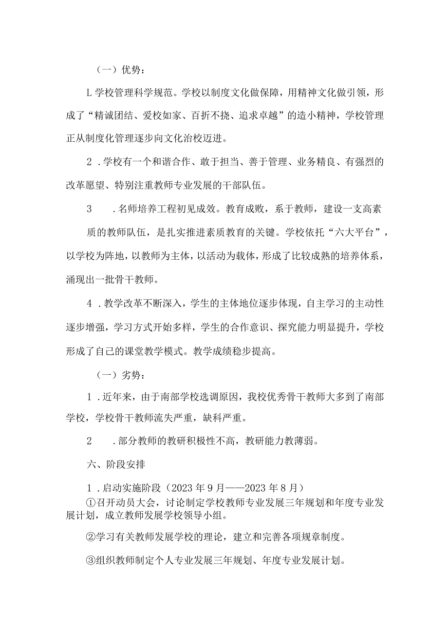 城关中心学校2023-2026年教师专业化发展三年整体规划方案.docx_第3页