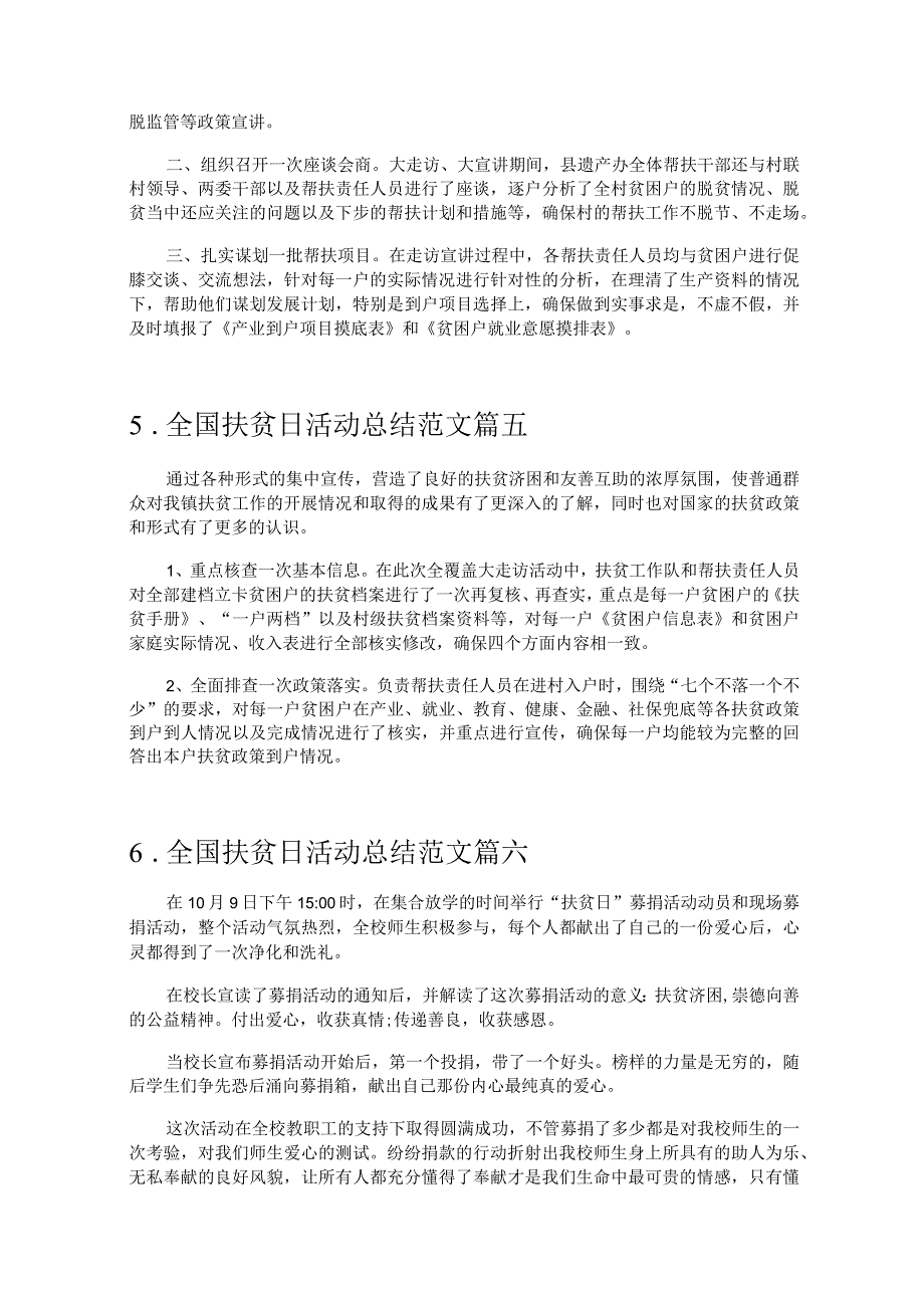 全国扶贫日活动总结范文（通用20篇）.docx_第3页