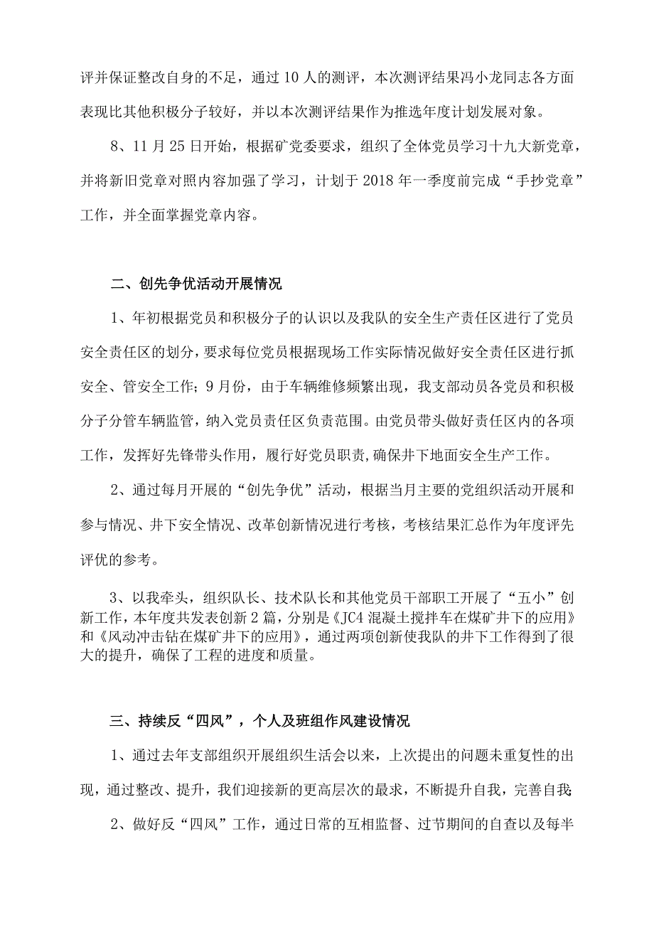 准备队党支部-书记董永卫职报告.docx_第3页