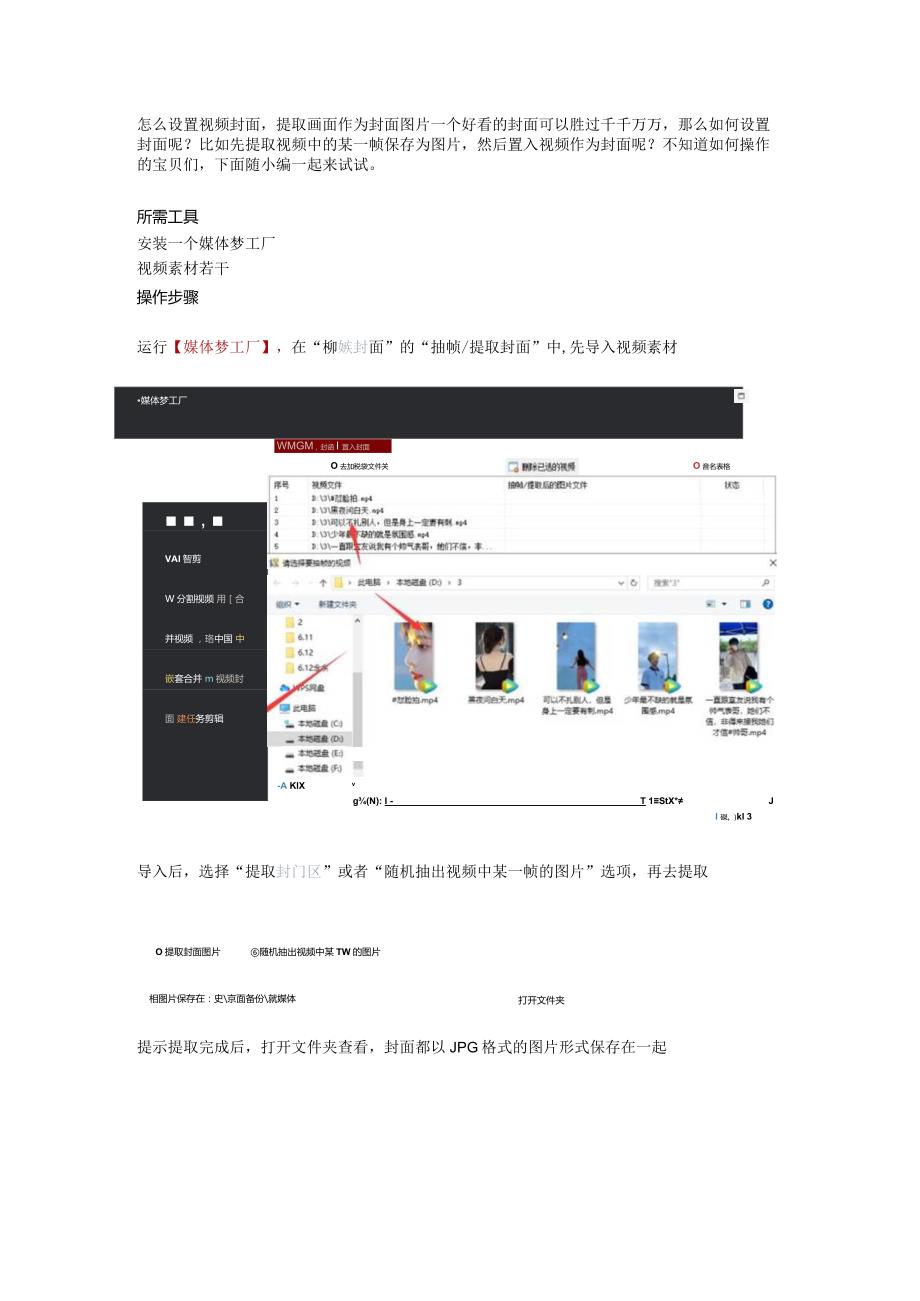 怎么设置视频封面提取画面作为封面图片.docx_第1页
