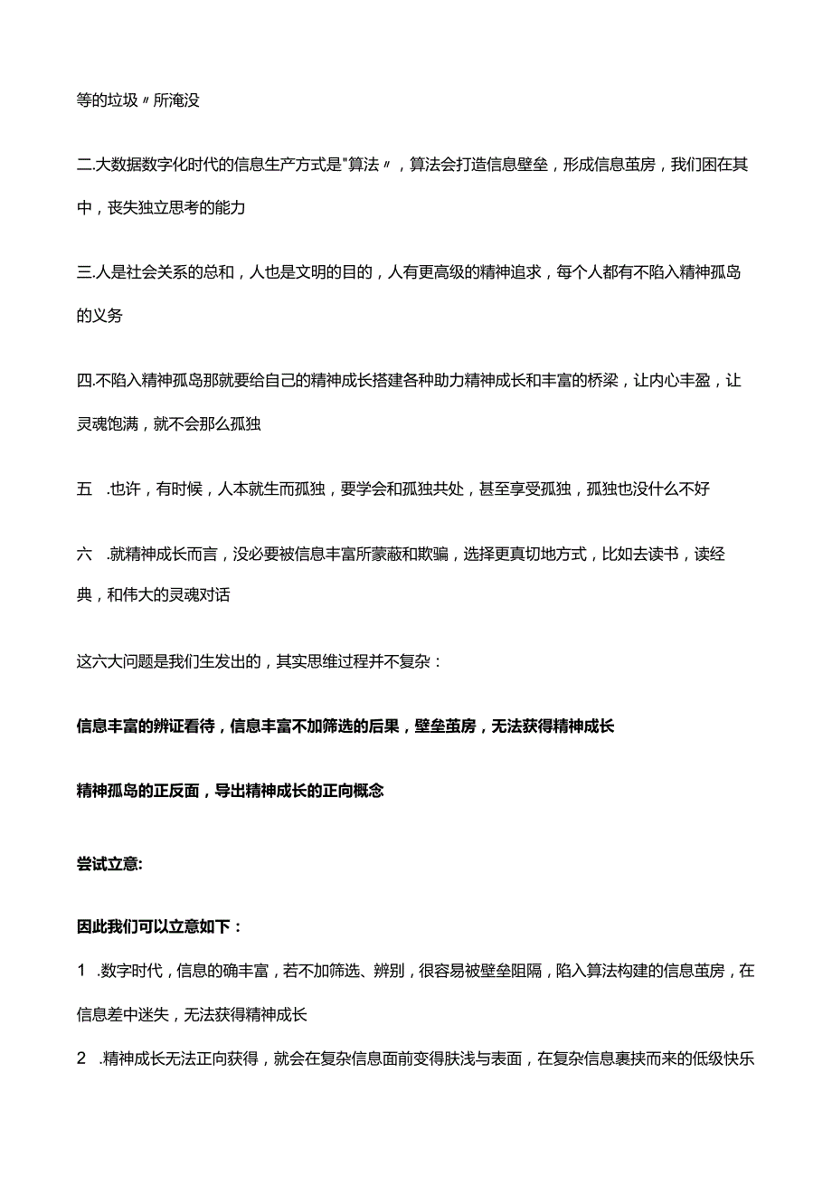 作文365 王帅：2024届安徽联考数字时代“信息丰富与精神孤岛”二元思辨作文解析.docx_第2页