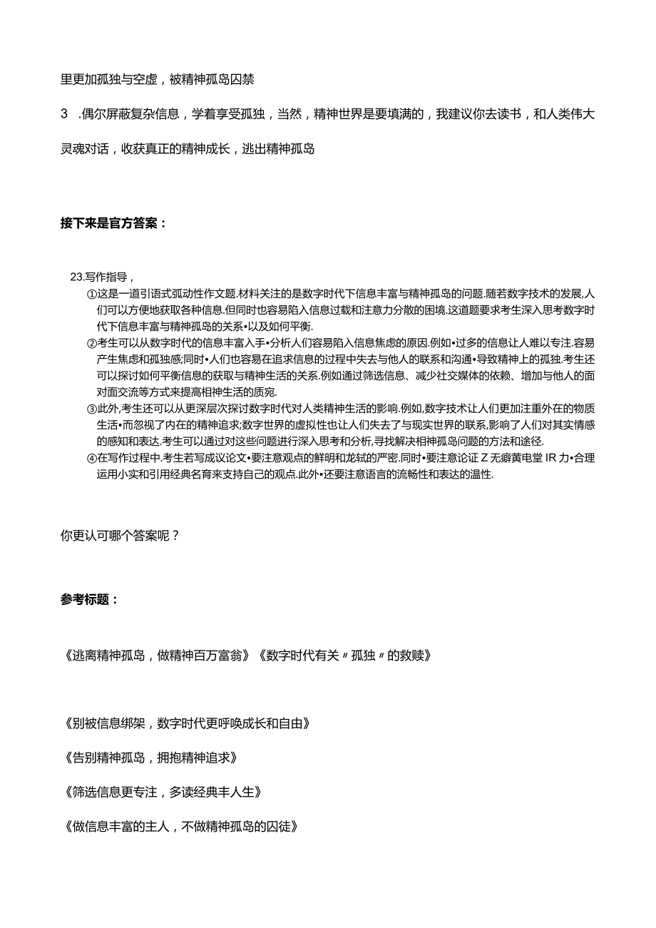 作文365 王帅：2024届安徽联考数字时代“信息丰富与精神孤岛”二元思辨作文解析.docx_第3页