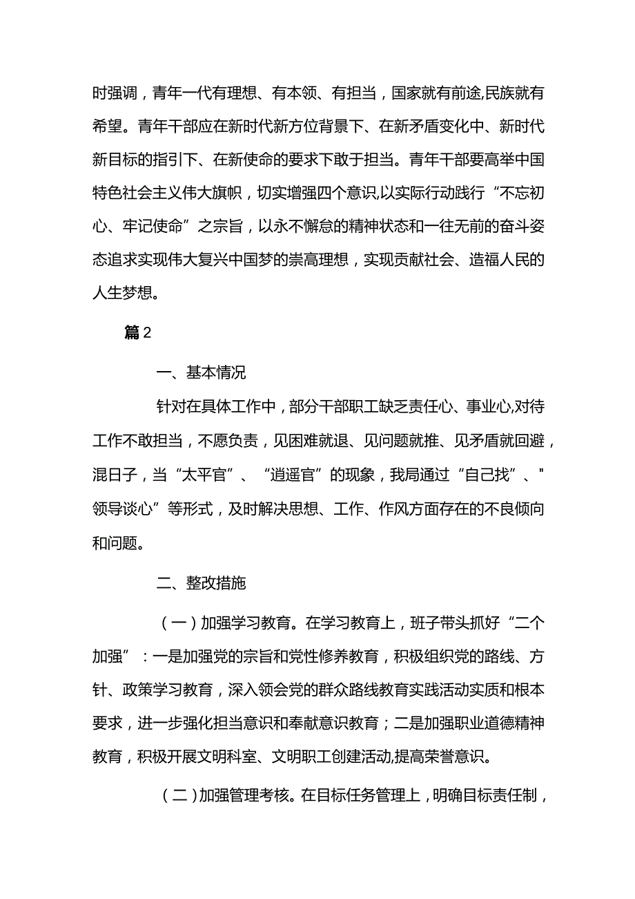 对照检查容错纠错澄清正名和激励担当作为方面范文8篇.docx_第2页