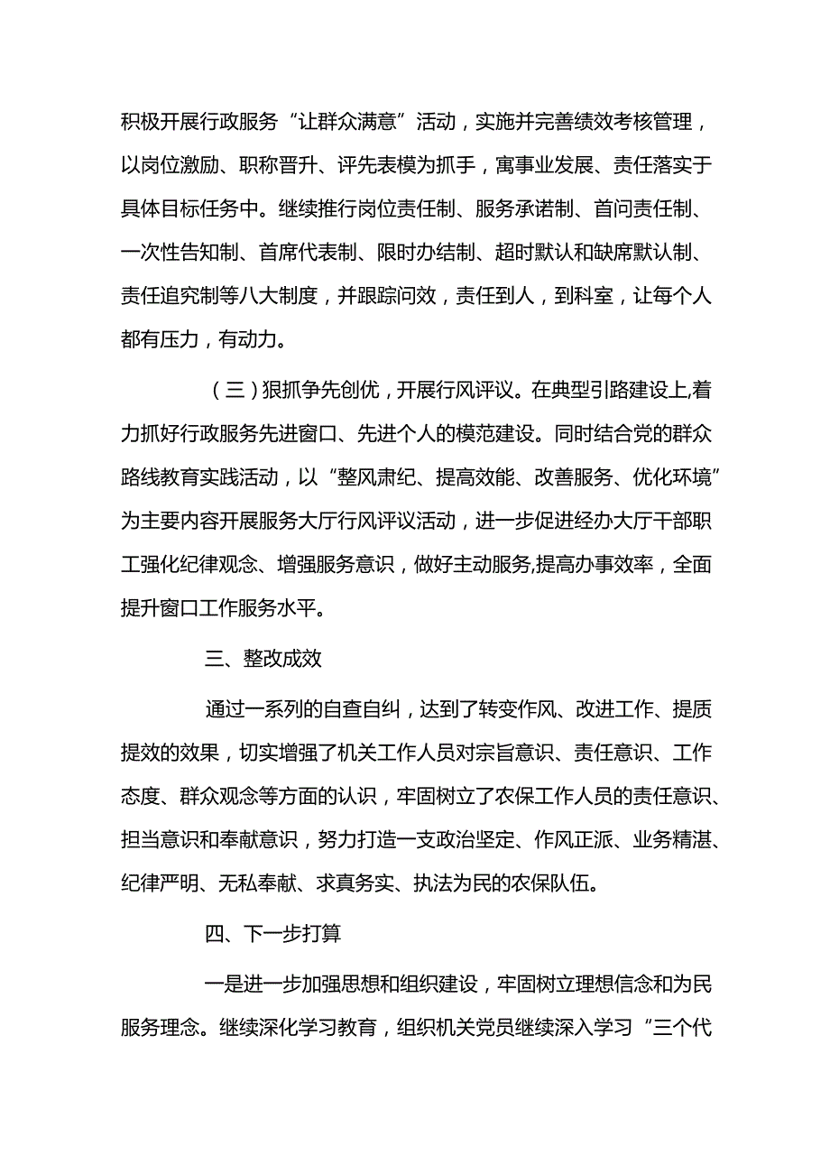 对照检查容错纠错澄清正名和激励担当作为方面范文8篇.docx_第3页